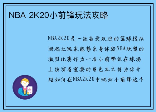 NBA 2K20小前锋玩法攻略