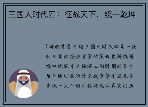 三国大时代四：征战天下，统一乾坤