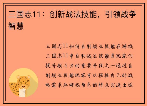 三国志11：创新战法技能，引领战争智慧