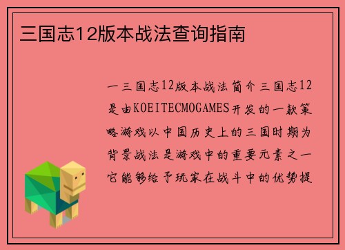 三国志12版本战法查询指南