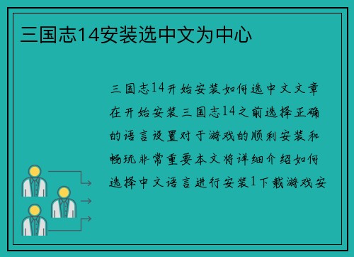 三国志14安装选中文为中心