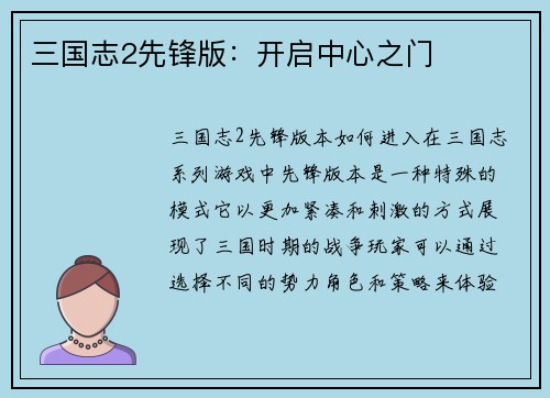 三国志2先锋版：开启中心之门