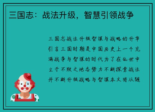三国志：战法升级，智慧引领战争