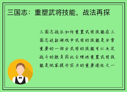 三国志：重塑武将技能，战法再探